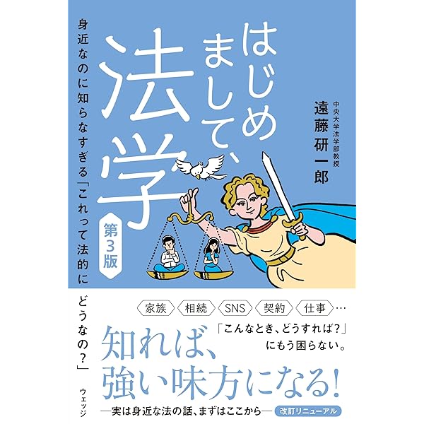 まだ,法学を知らない君へ: 未来をひらく13講 | 東京大学法学部「現代と